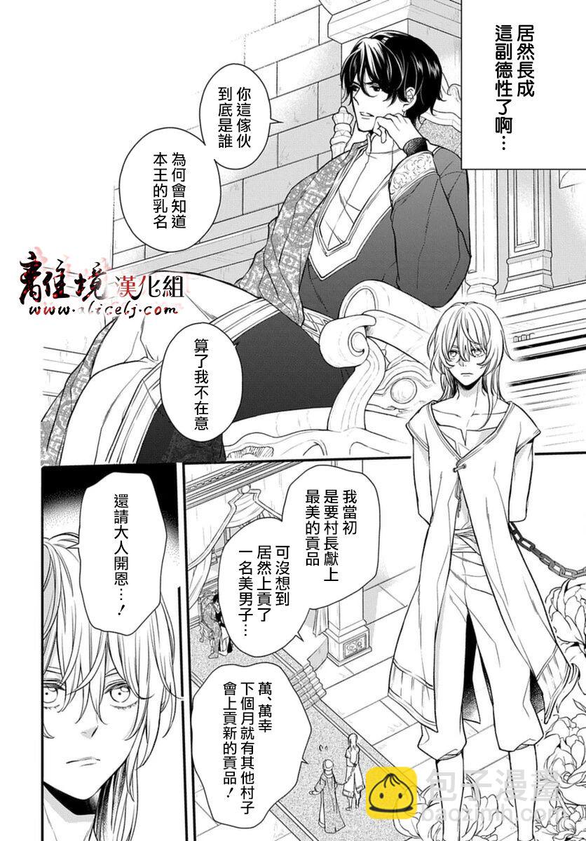 《为冷血领主献上命运的贡品》第1话 第6页