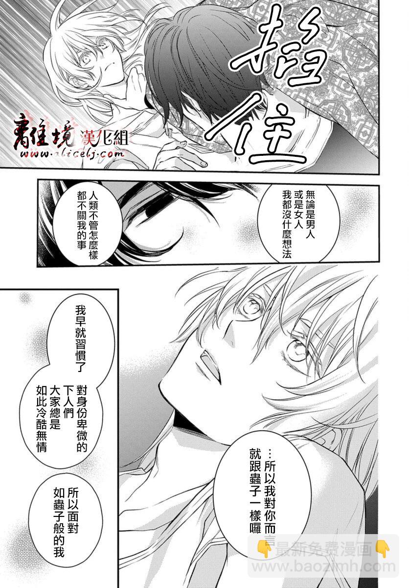 《为冷血领主献上命运的贡品》第1话 第9页