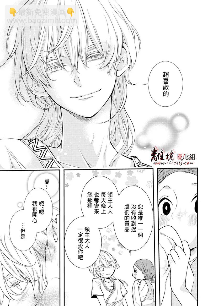 《为冷血领主献上命运的贡品》第2话 第14页