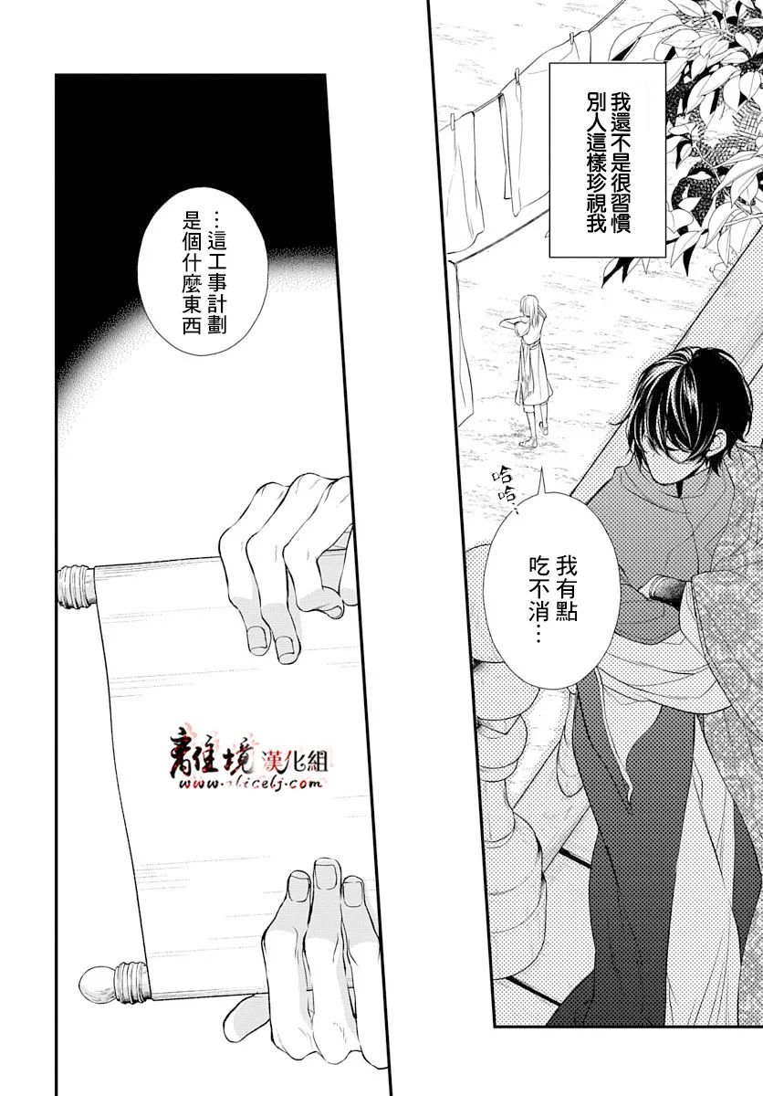 《为冷血领主献上命运的贡品》第2话 第15页