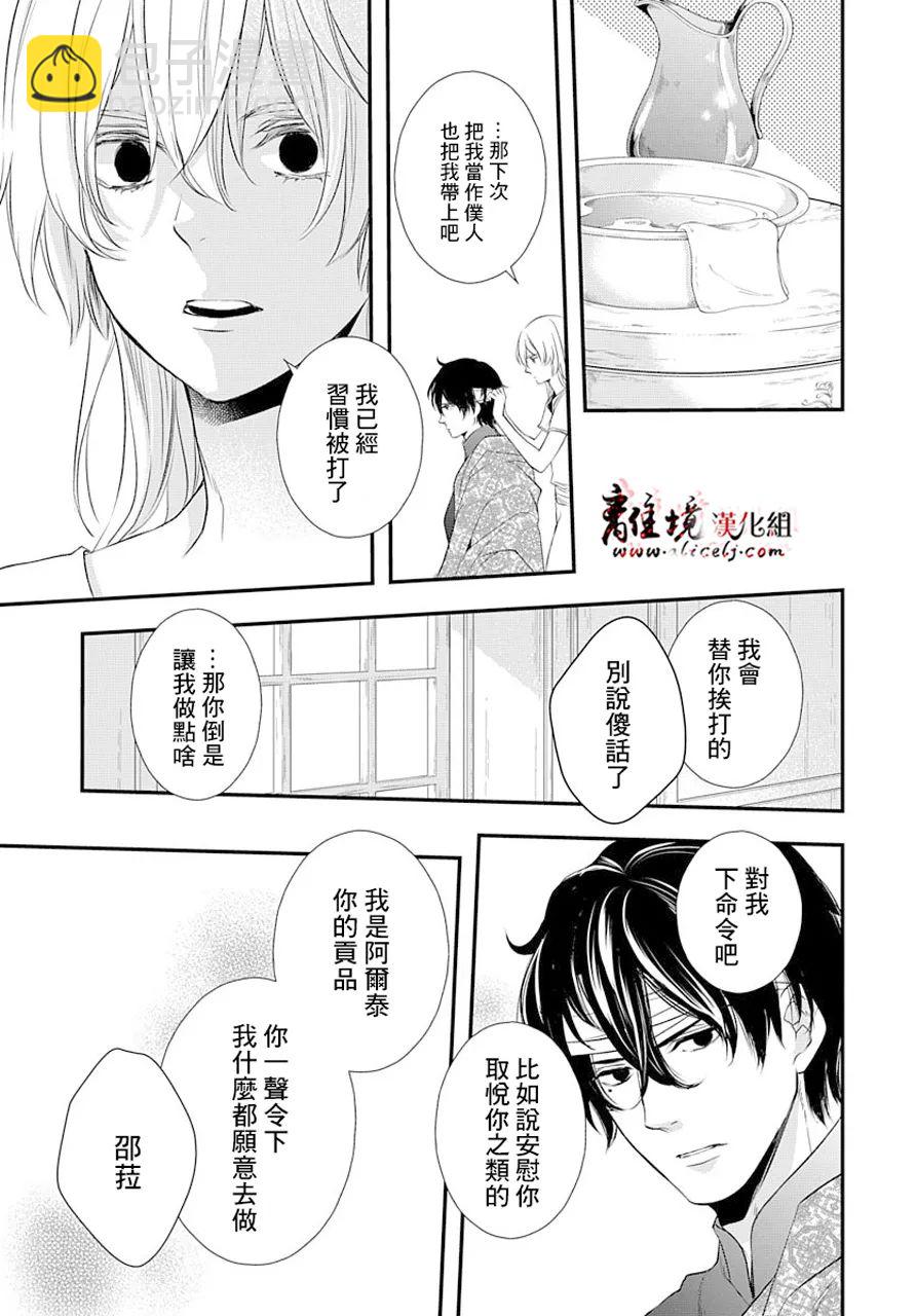 《为冷血领主献上命运的贡品》第2话 第22页