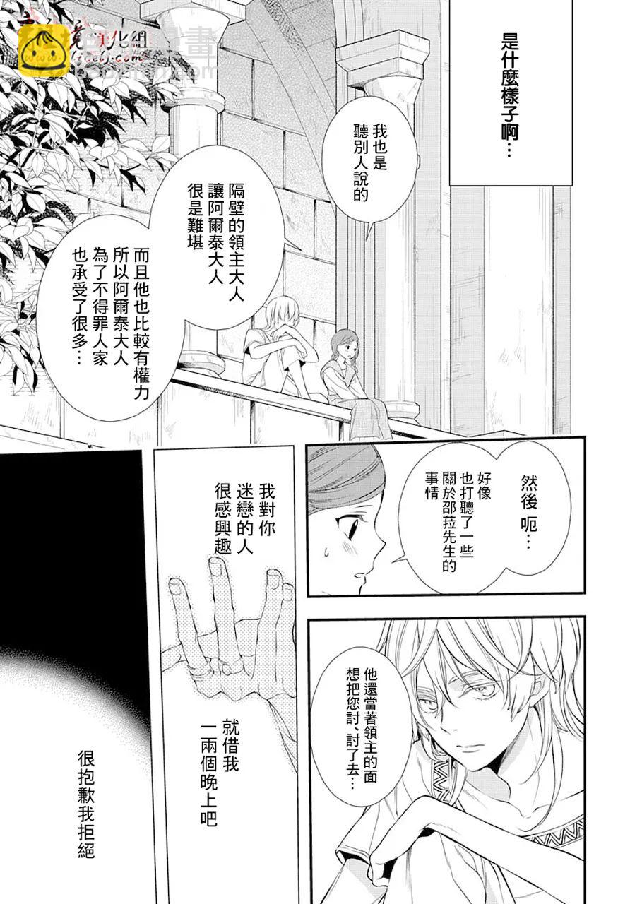 《为冷血领主献上命运的贡品》第2话 第24页