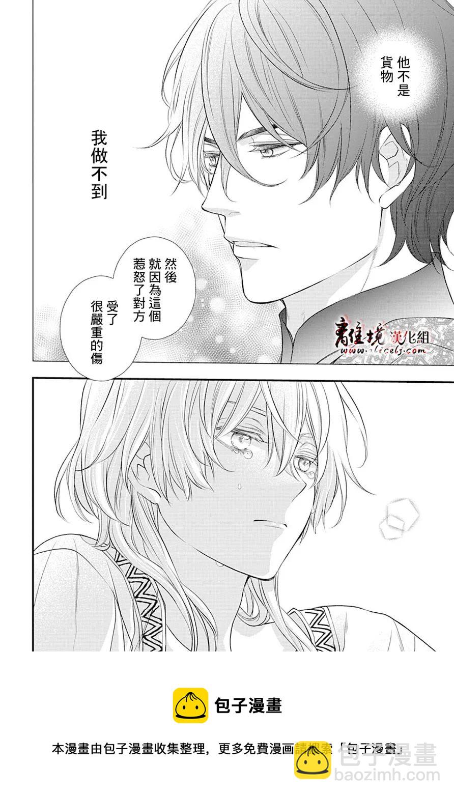 《为冷血领主献上命运的贡品》第2话 第25页