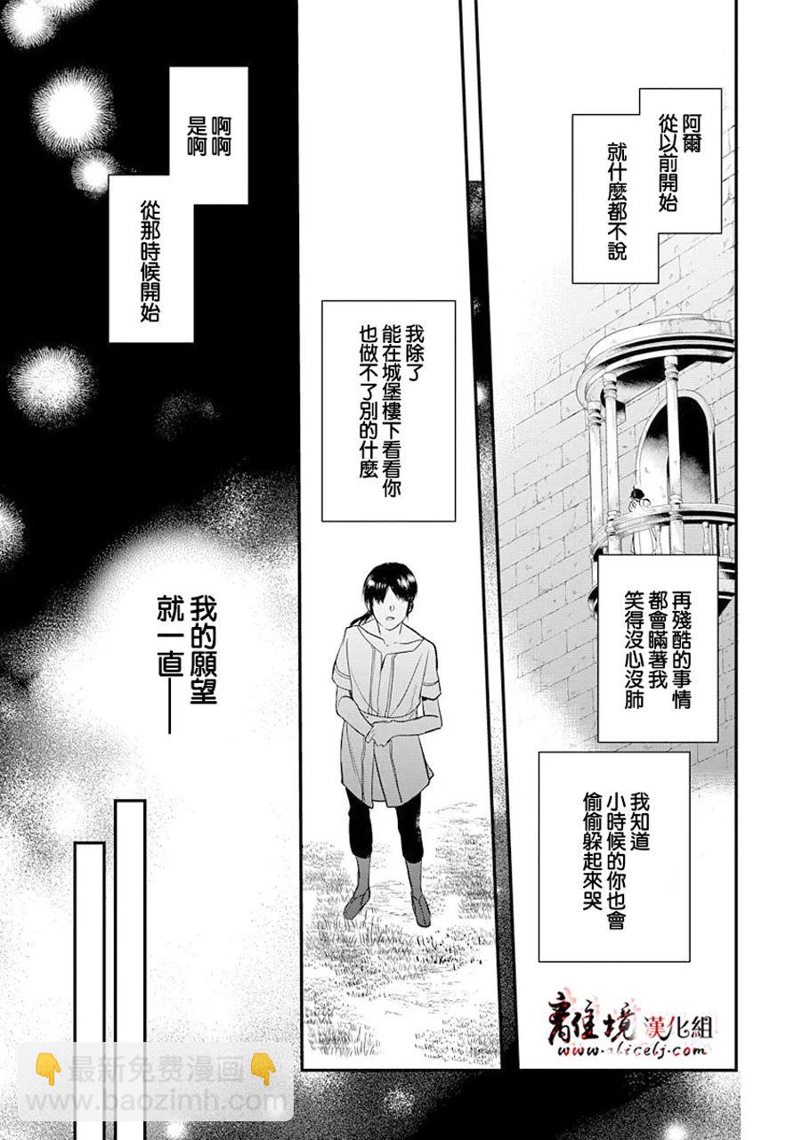 《为冷血领主献上命运的贡品》第2话 第26页