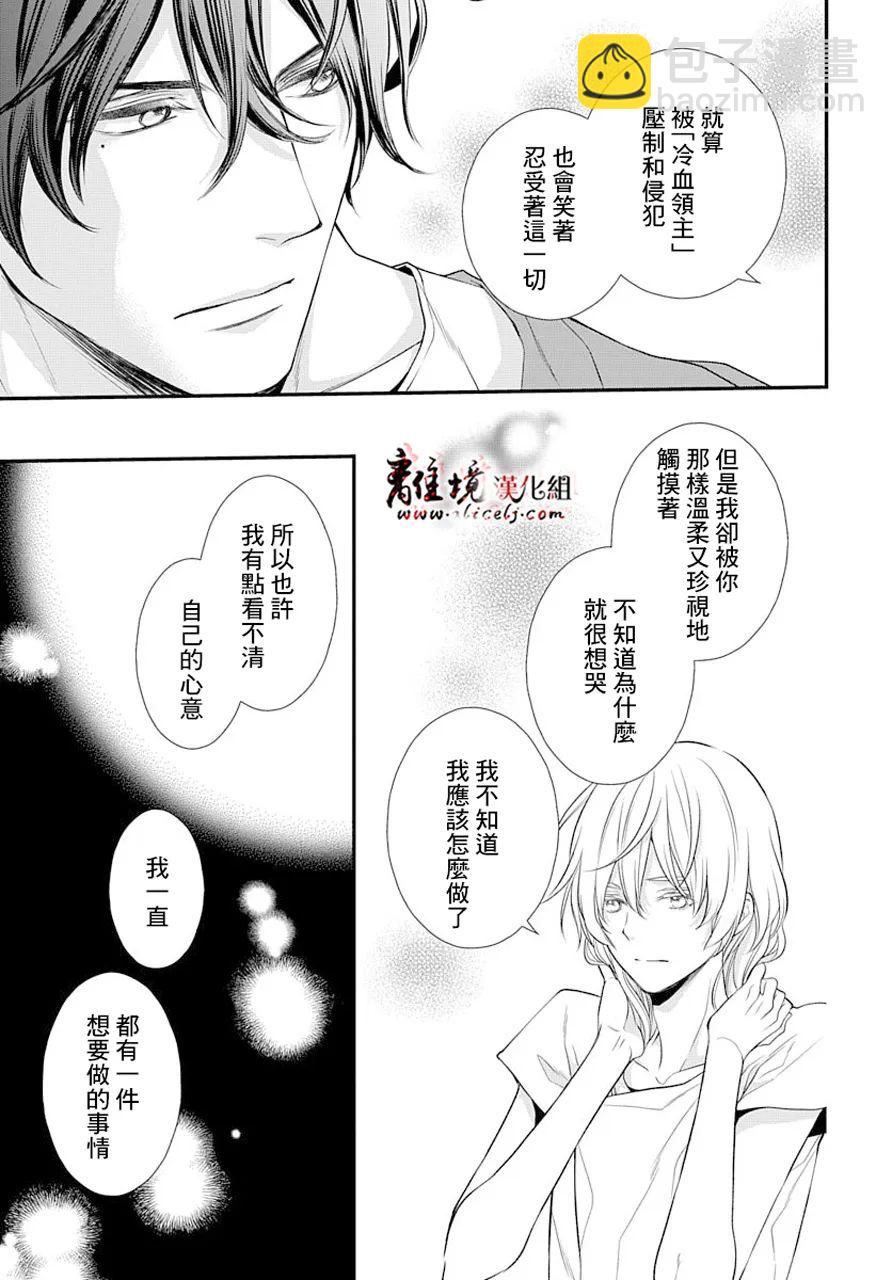《为冷血领主献上命运的贡品》第2话 第28页