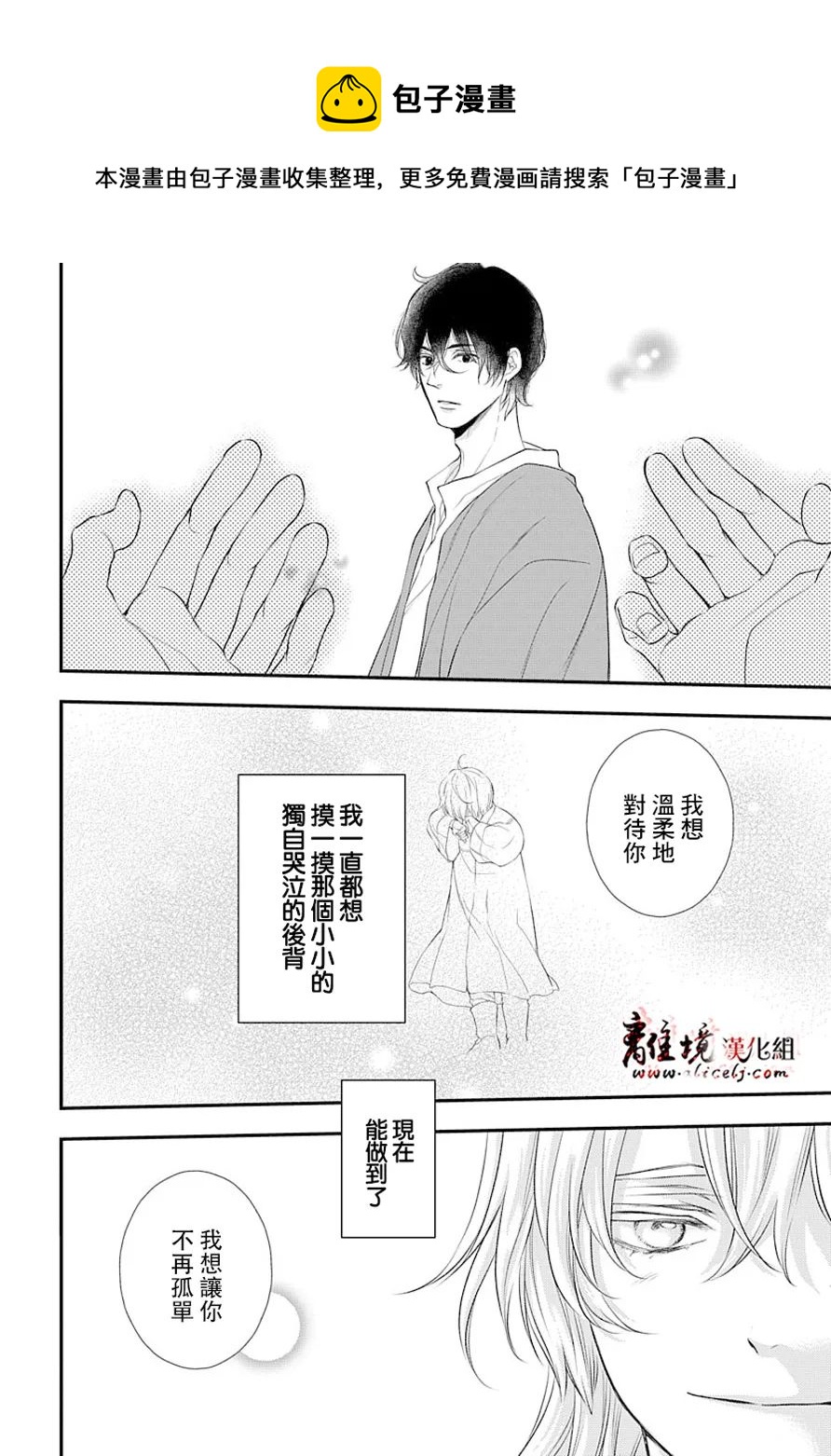 《为冷血领主献上命运的贡品》第2话 第29页