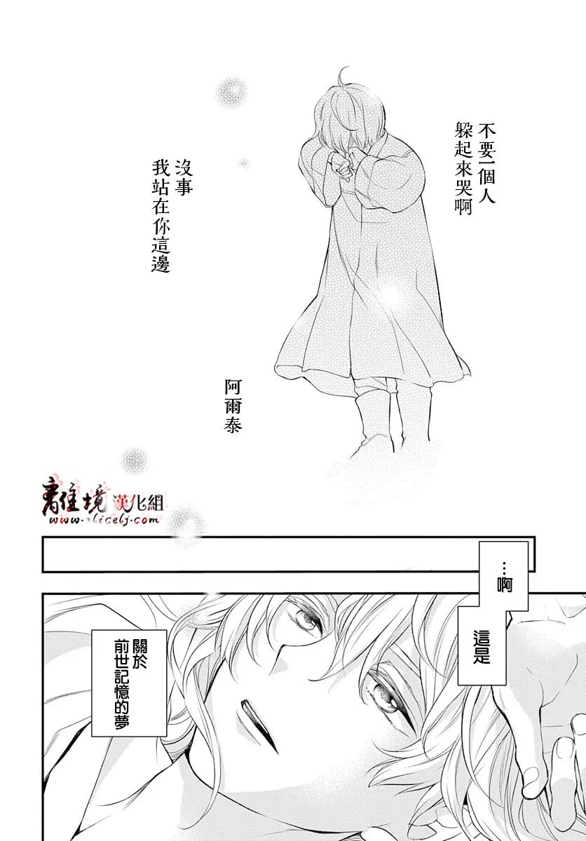 《为冷血领主献上命运的贡品》第2话 第3页