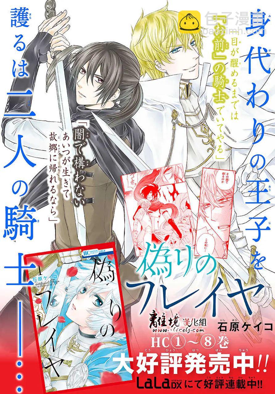 《为冷血领主献上命运的贡品》第2话 第42页