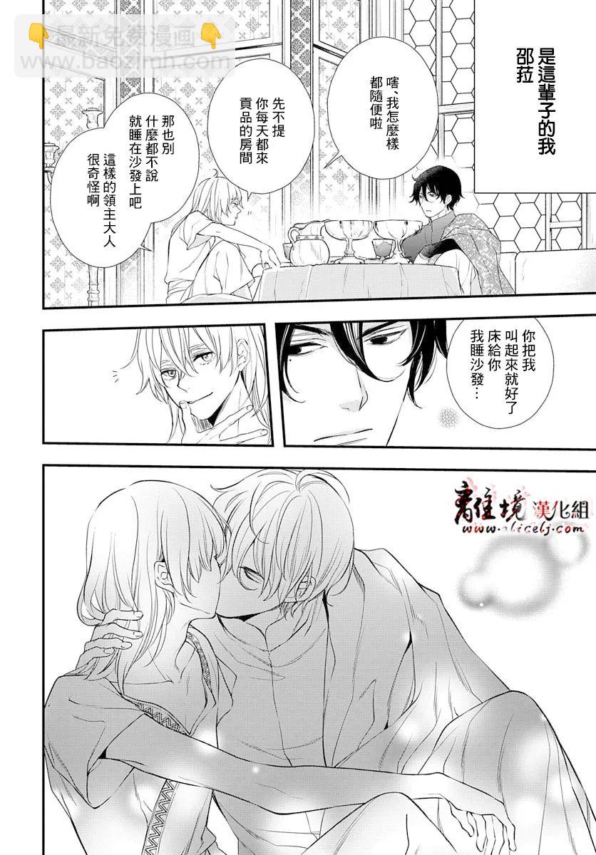 《为冷血领主献上命运的贡品》第2话 第7页