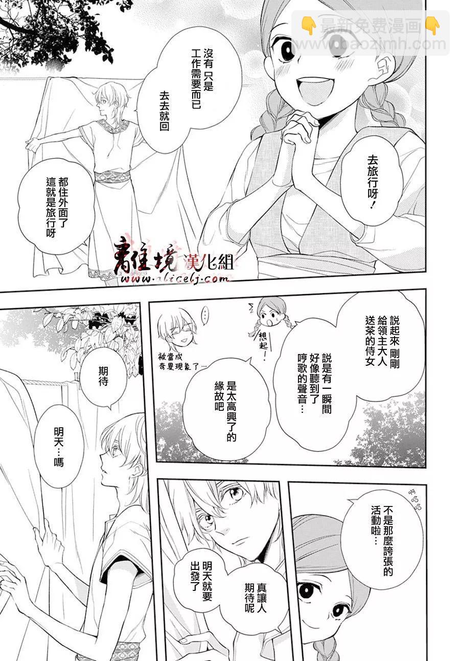 《为冷血领主献上命运的贡品》短篇04 第10页