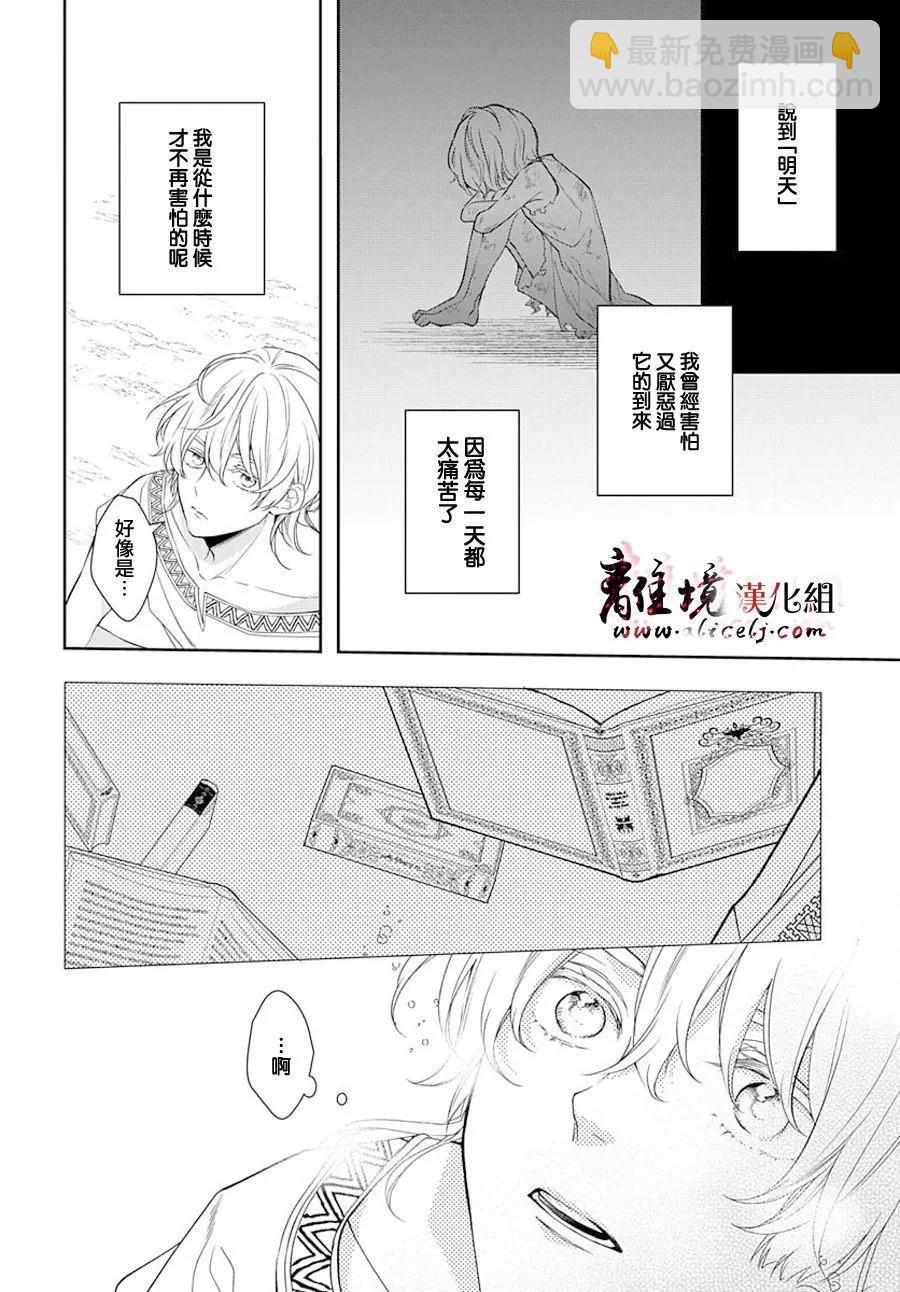 《为冷血领主献上命运的贡品》短篇04 第11页