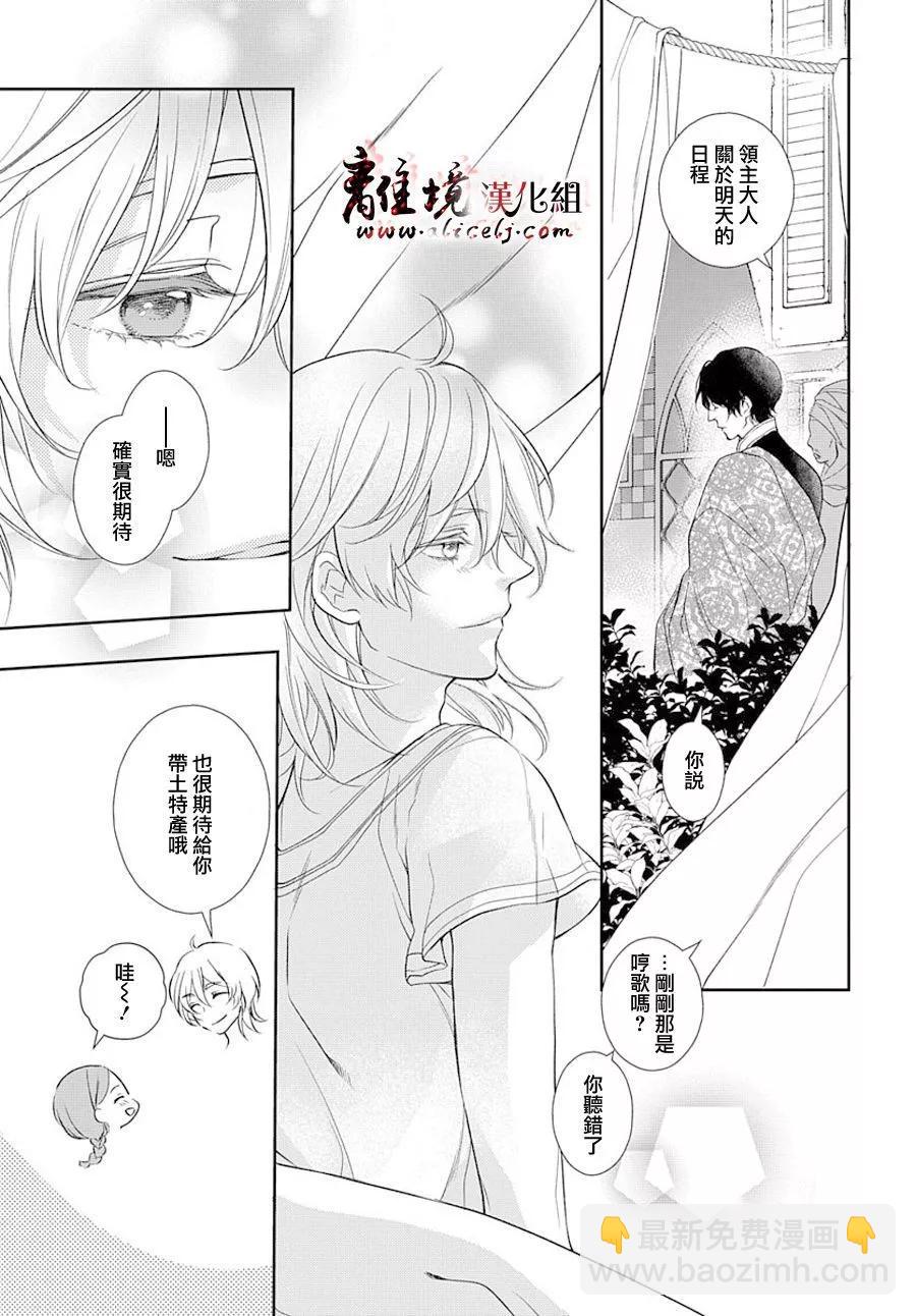《为冷血领主献上命运的贡品》短篇04 第12页