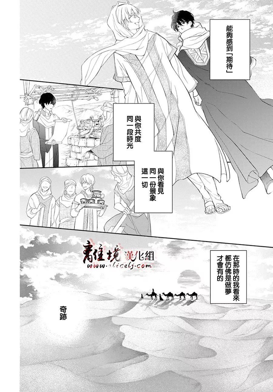 《为冷血领主献上命运的贡品》短篇04 第13页