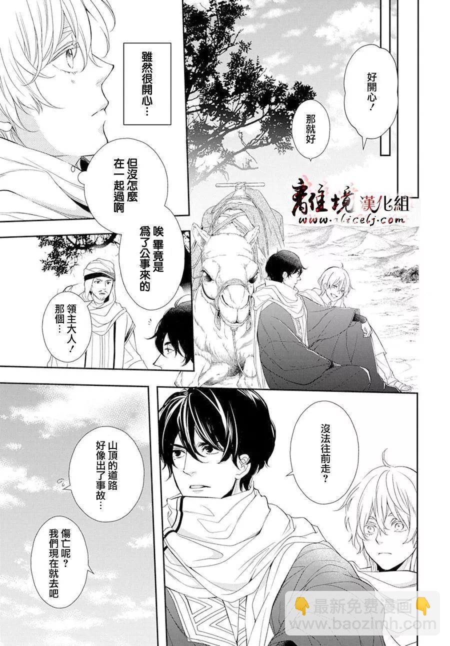 《为冷血领主献上命运的贡品》短篇04 第14页