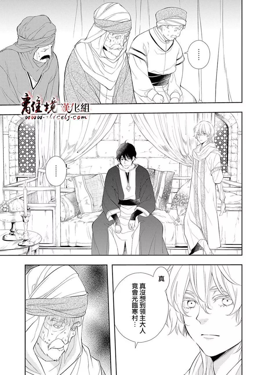 《为冷血领主献上命运的贡品》短篇04 第16页