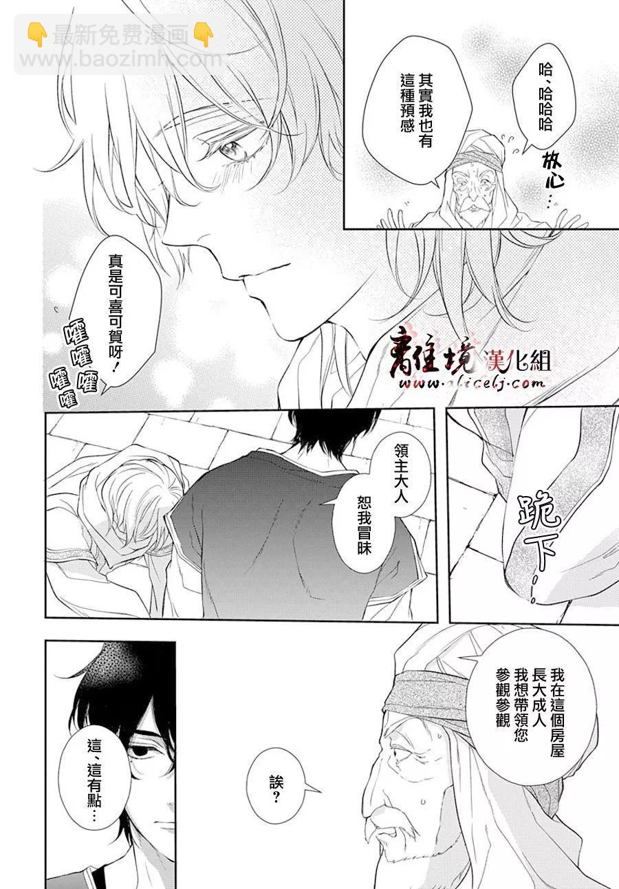 《为冷血领主献上命运的贡品》短篇04 第19页