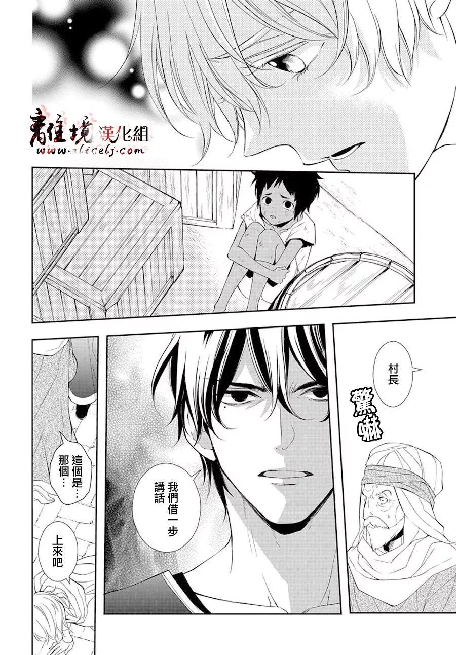 《为冷血领主献上命运的贡品》短篇04 第23页