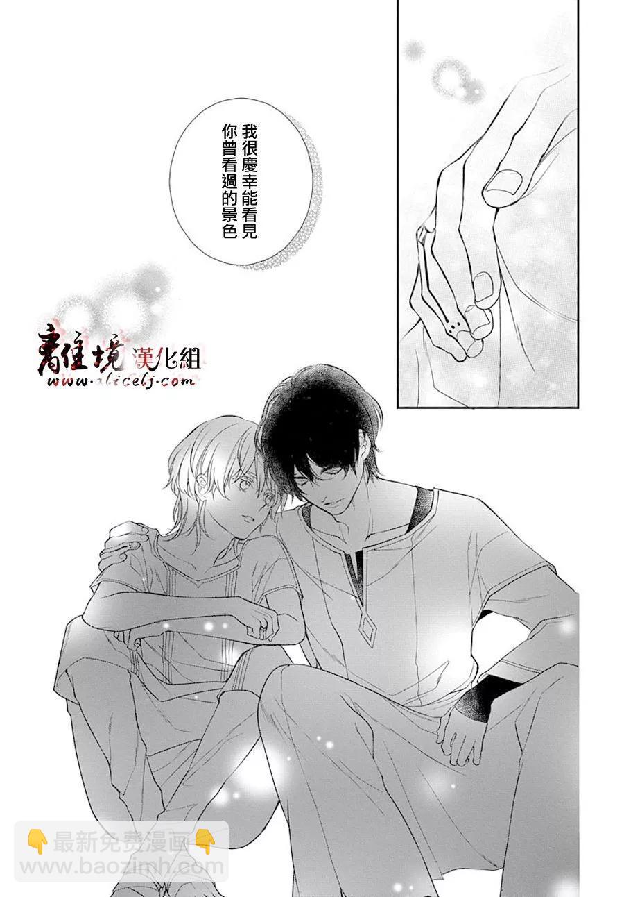 《为冷血领主献上命运的贡品》短篇04 第26页