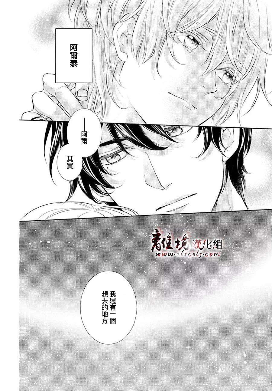《为冷血领主献上命运的贡品》短篇04 第27页