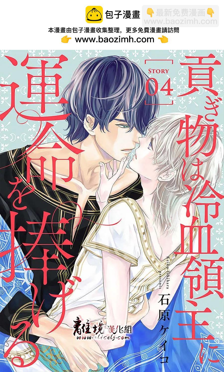 《为冷血领主献上命运的贡品》短篇04 第2页