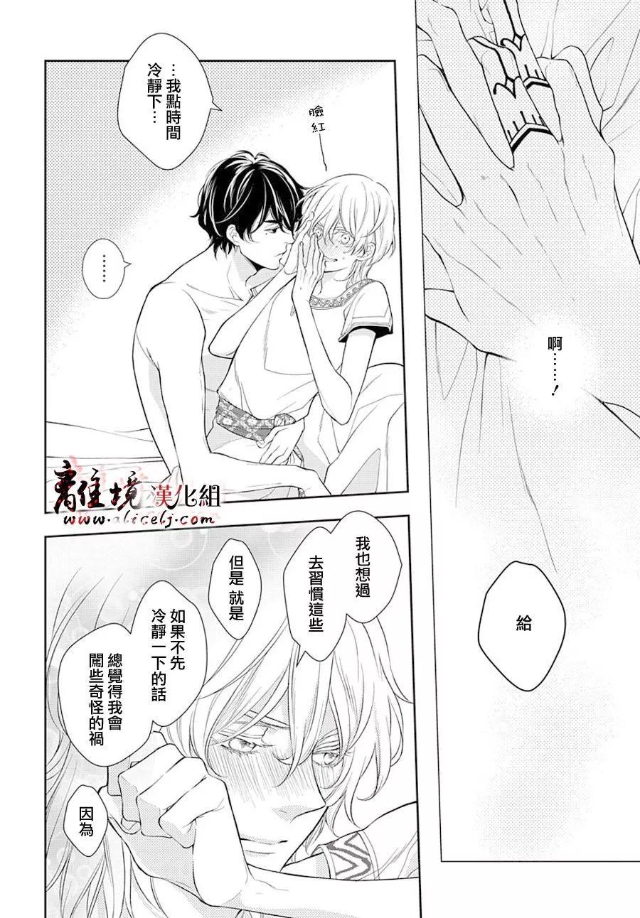 《为冷血领主献上命运的贡品》短篇04 第7页
