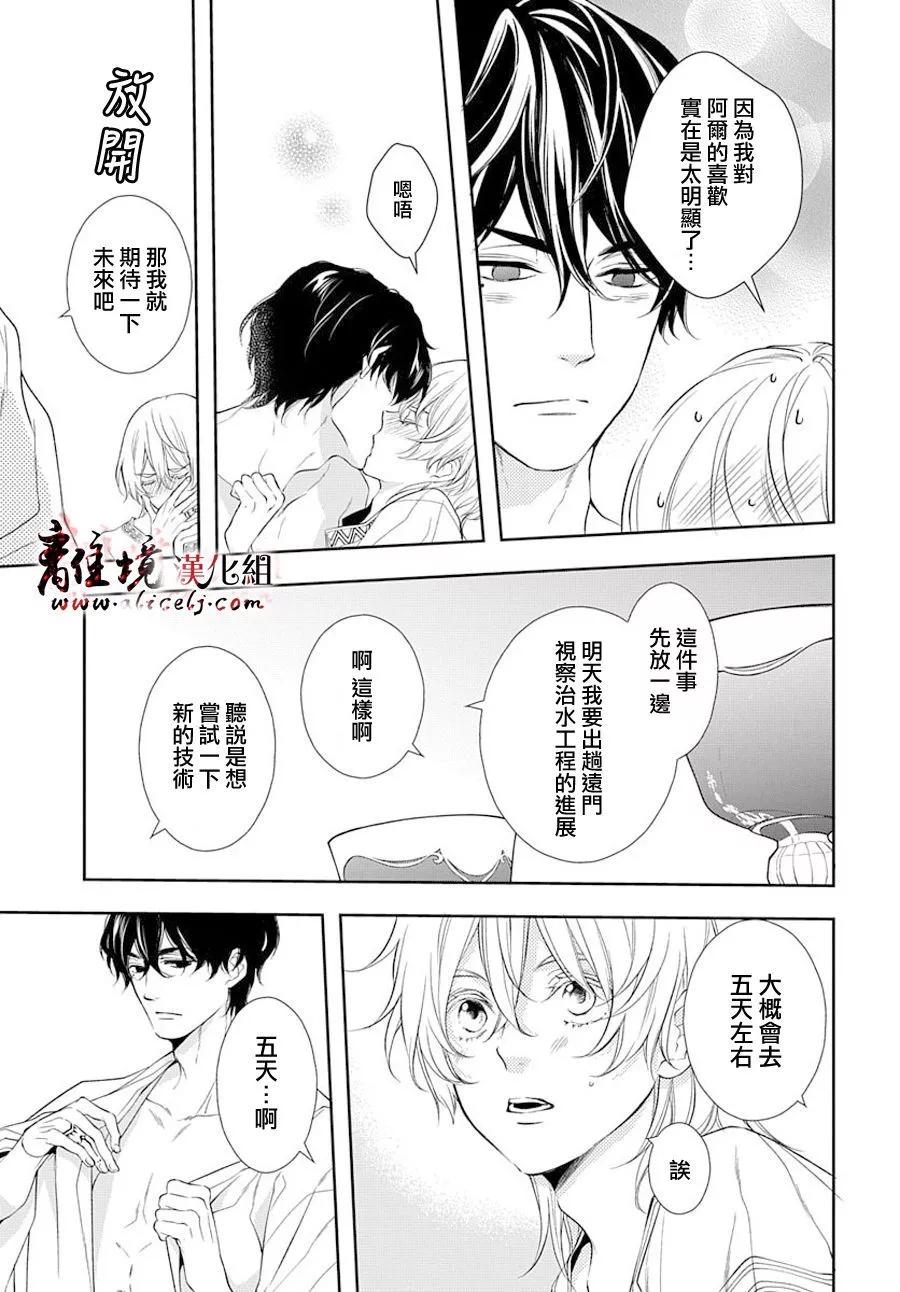 《为冷血领主献上命运的贡品》短篇04 第8页