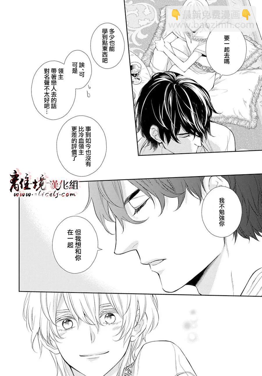 《为冷血领主献上命运的贡品》短篇04 第9页