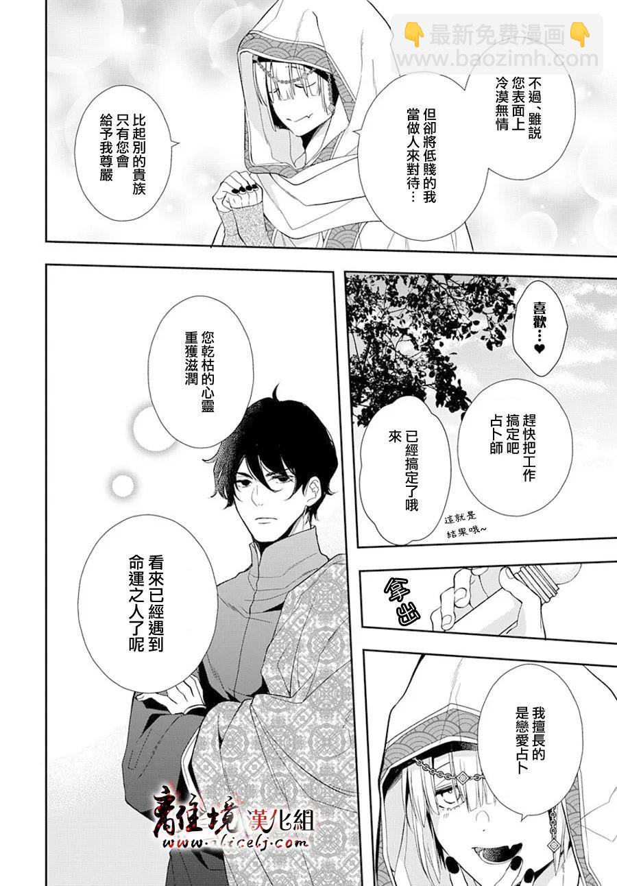 《为冷血领主献上命运的贡品》短篇03 第11页