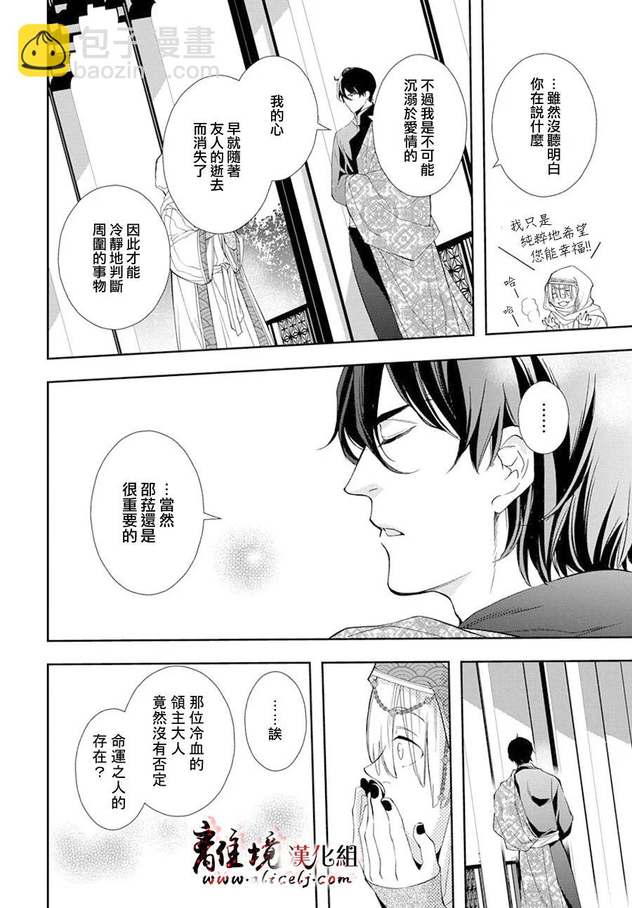 《为冷血领主献上命运的贡品》短篇03 第13页