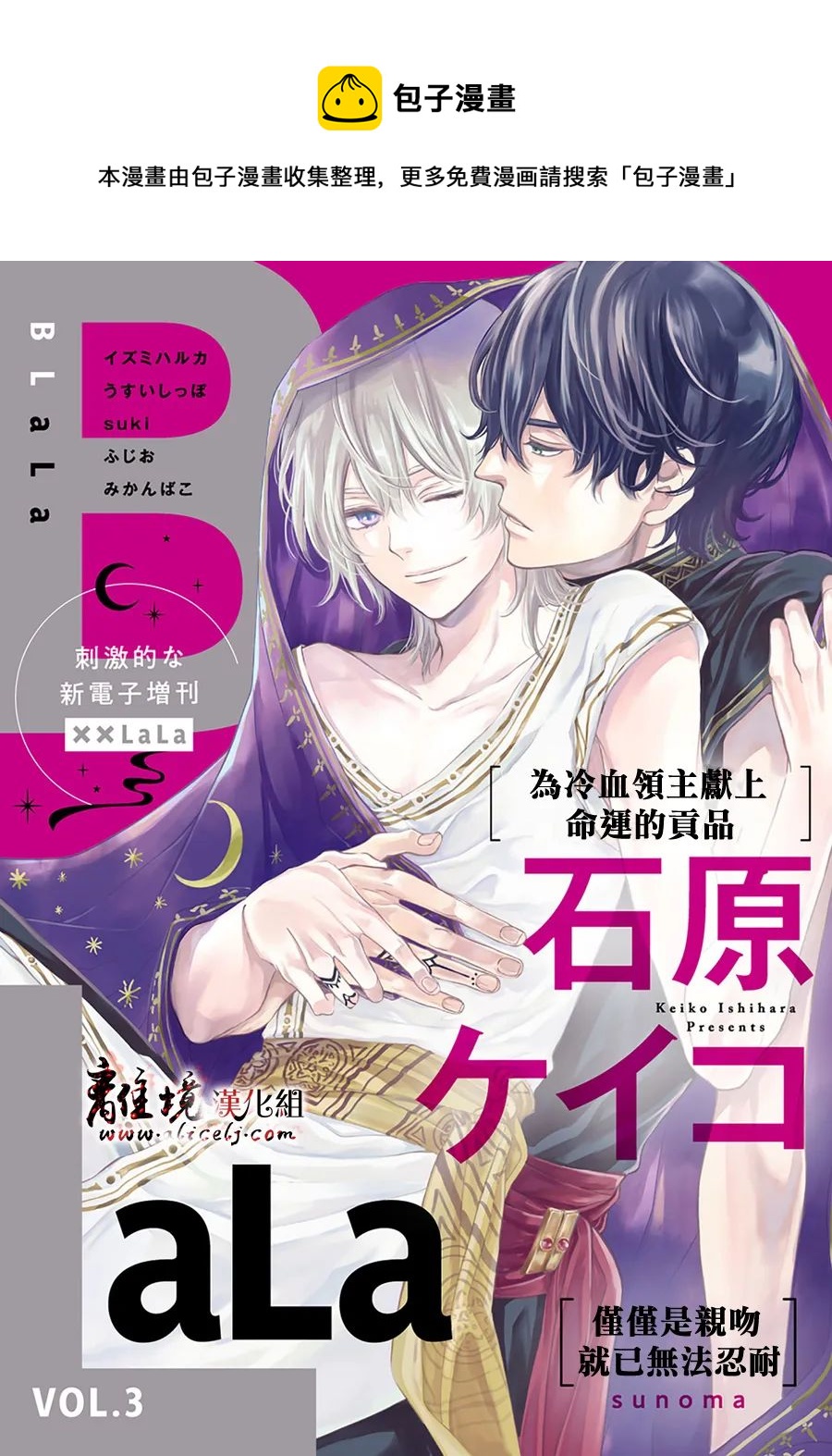 《为冷血领主献上命运的贡品》短篇03 第1页