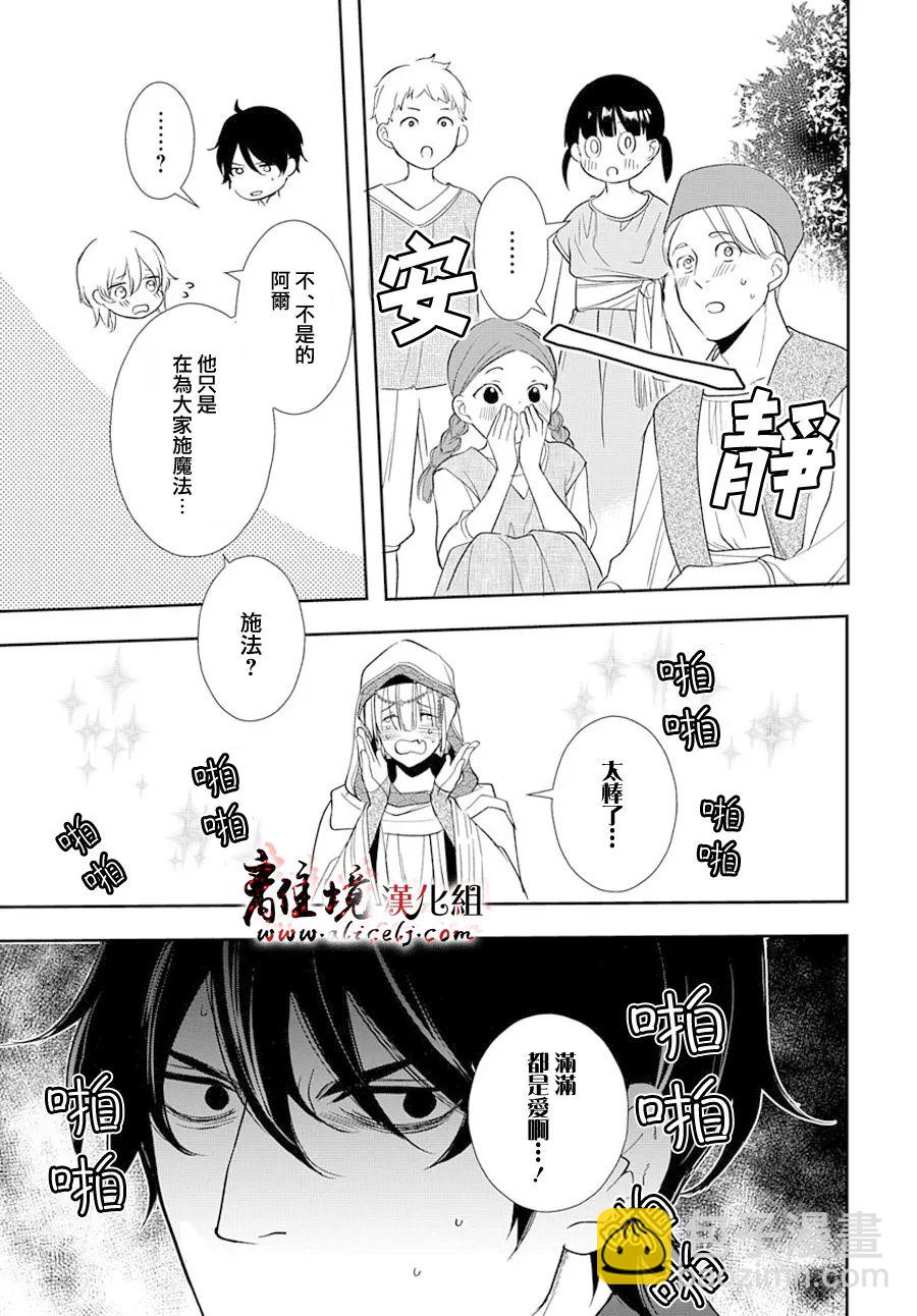 《为冷血领主献上命运的贡品》短篇03 第20页