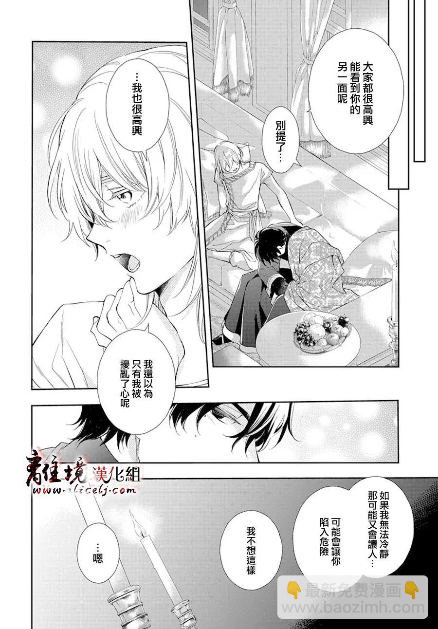 《为冷血领主献上命运的贡品》短篇03 第21页