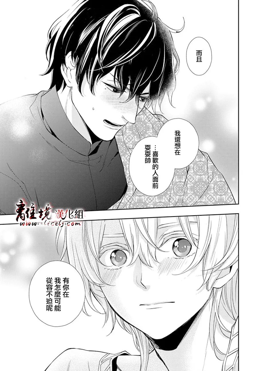 《为冷血领主献上命运的贡品》短篇03 第22页