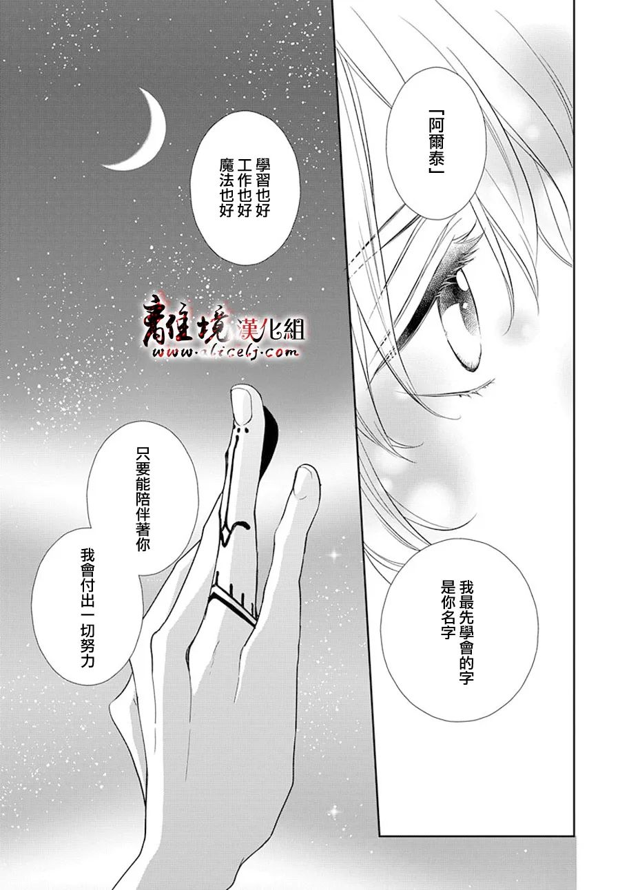 《为冷血领主献上命运的贡品》短篇03 第24页