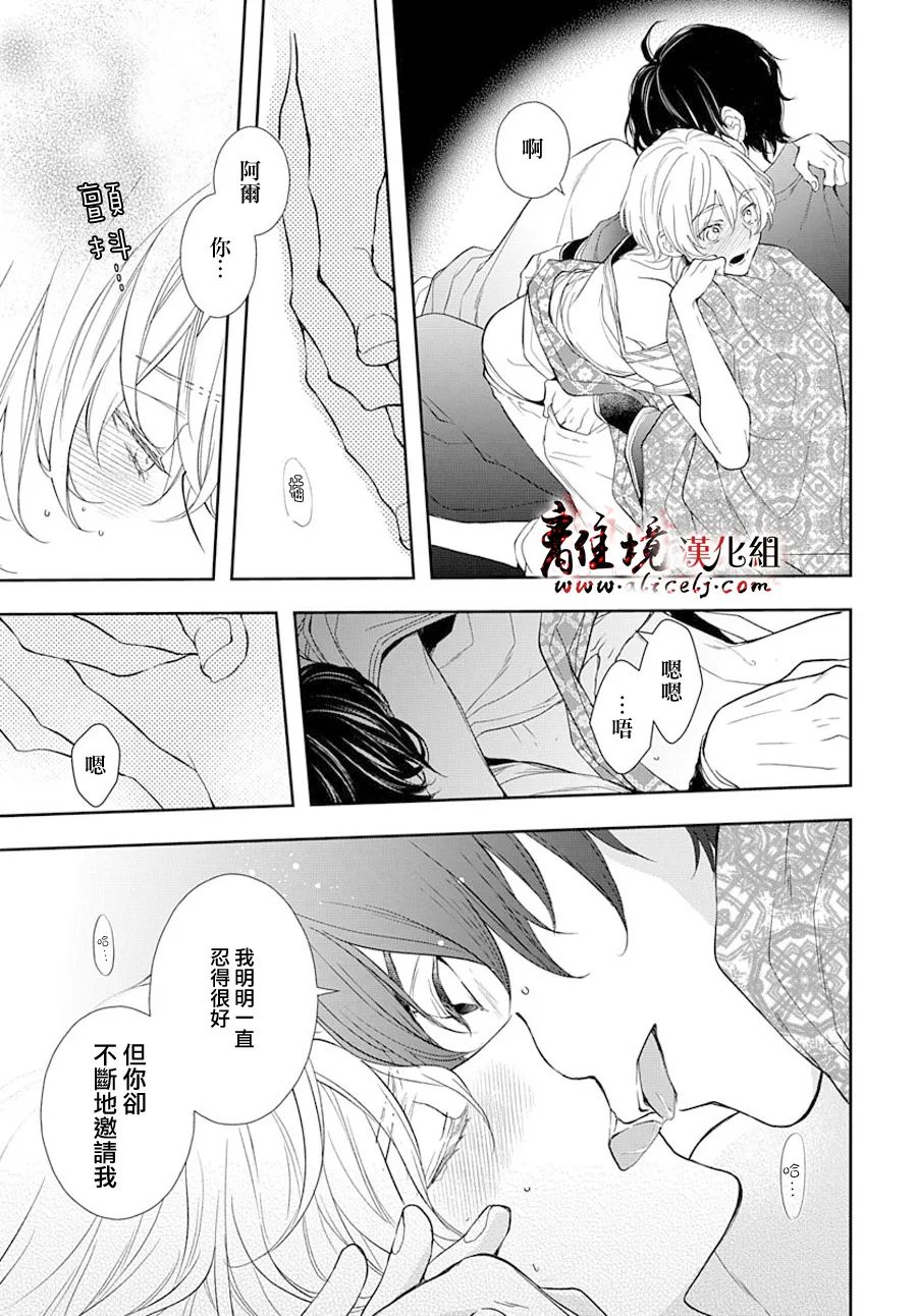 《为冷血领主献上命运的贡品》短篇03 第26页