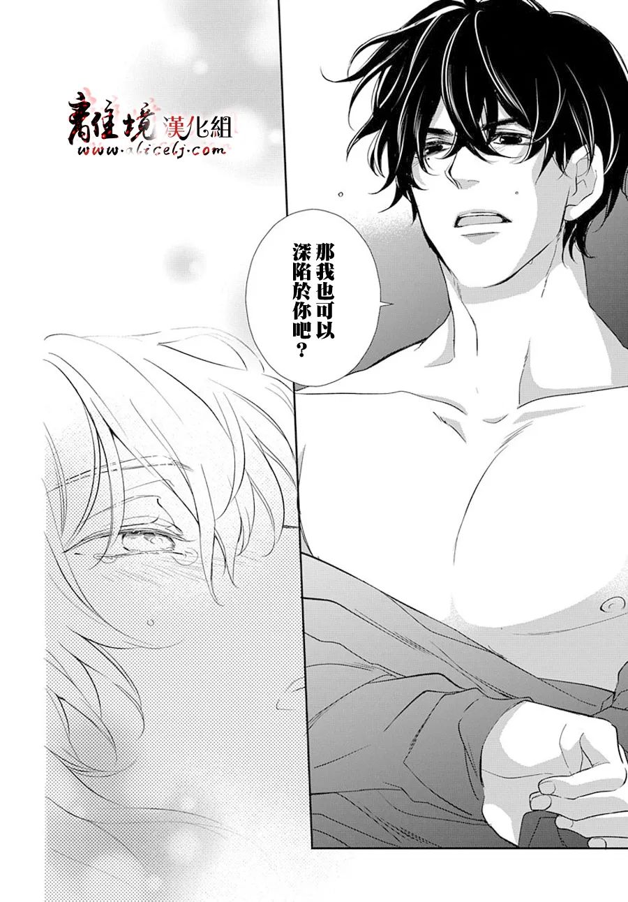《为冷血领主献上命运的贡品》短篇03 第27页