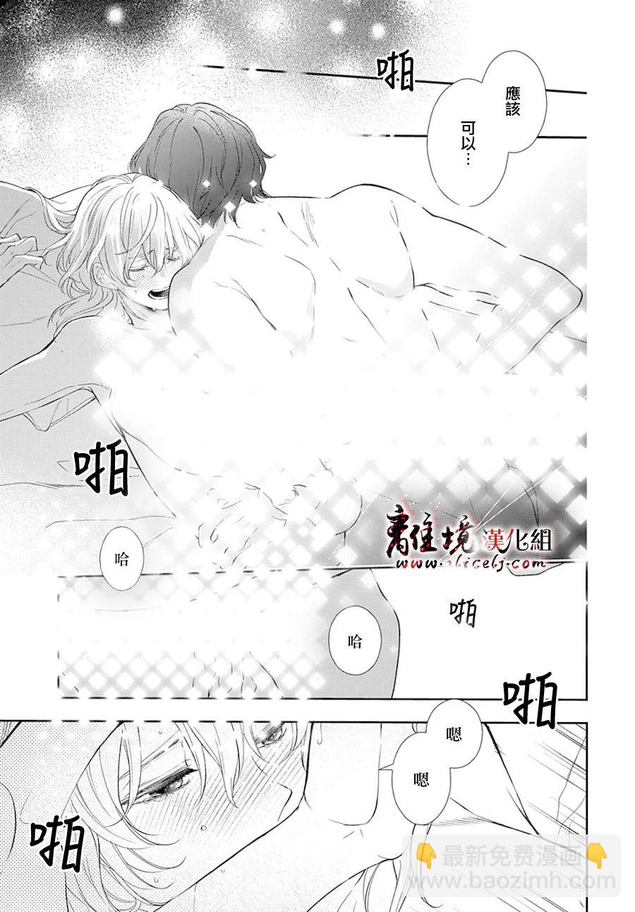 《为冷血领主献上命运的贡品》短篇03 第28页