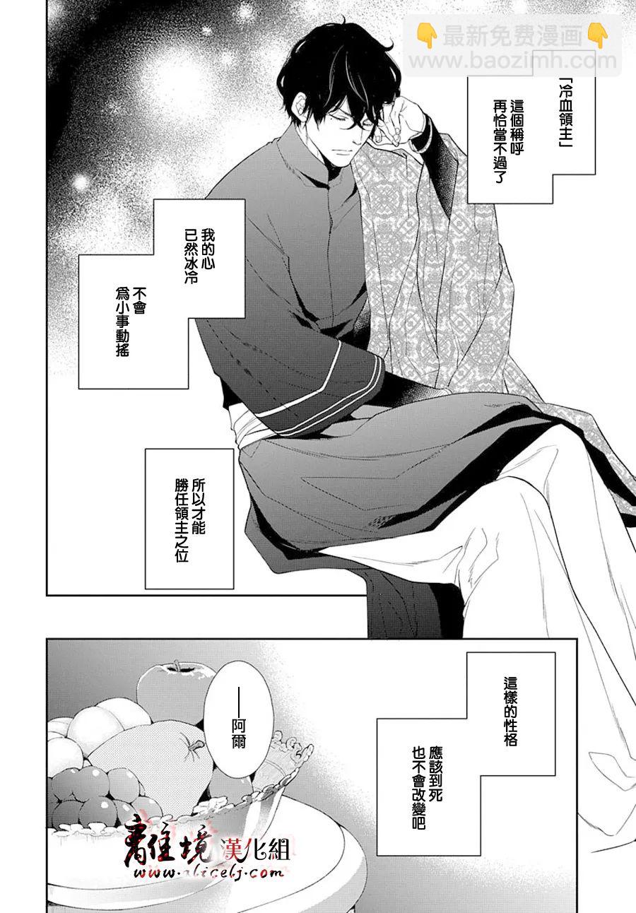 《为冷血领主献上命运的贡品》短篇03 第3页
