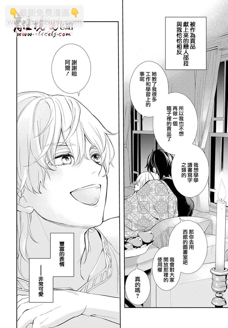 《为冷血领主献上命运的贡品》短篇03 第5页