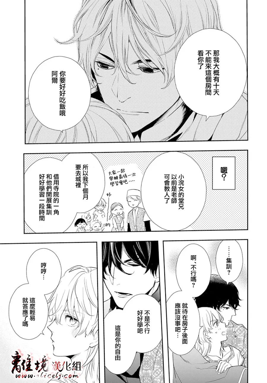 《为冷血领主献上命运的贡品》短篇03 第6页