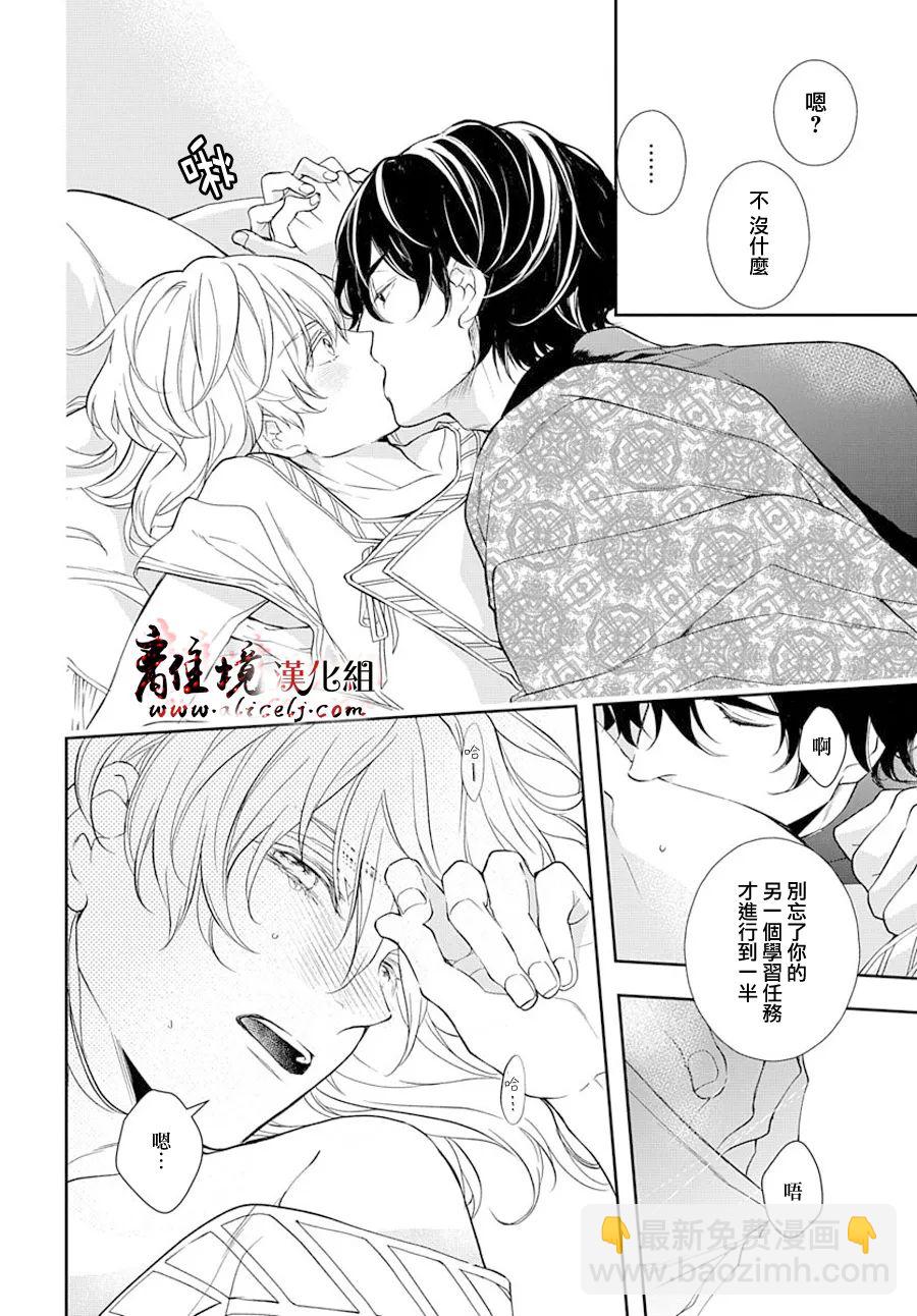 《为冷血领主献上命运的贡品》短篇03 第7页