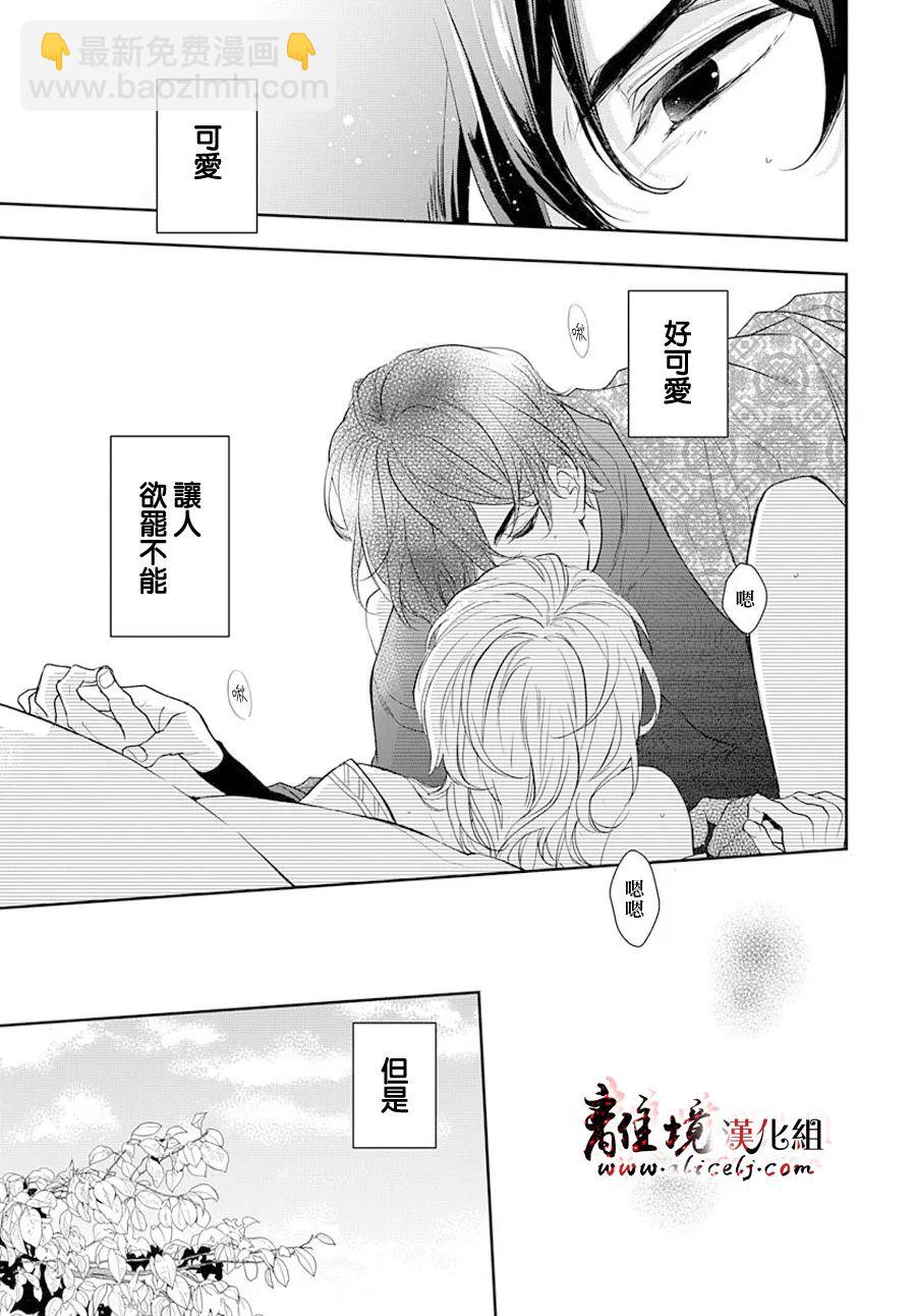 《为冷血领主献上命运的贡品》短篇03 第8页