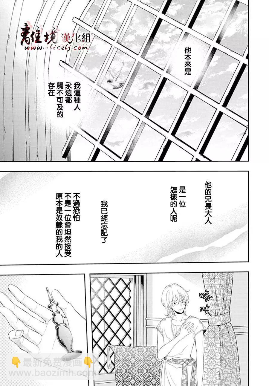 《为冷血领主献上命运的贡品》第06话 第13页