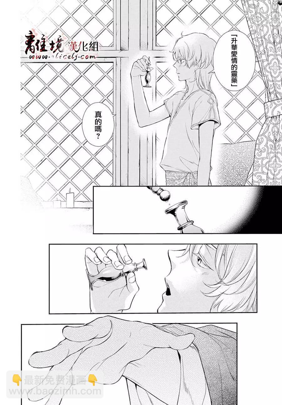 《为冷血领主献上命运的贡品》第06话 第14页