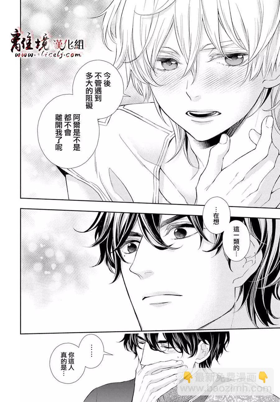 《为冷血领主献上命运的贡品》第06话 第16页