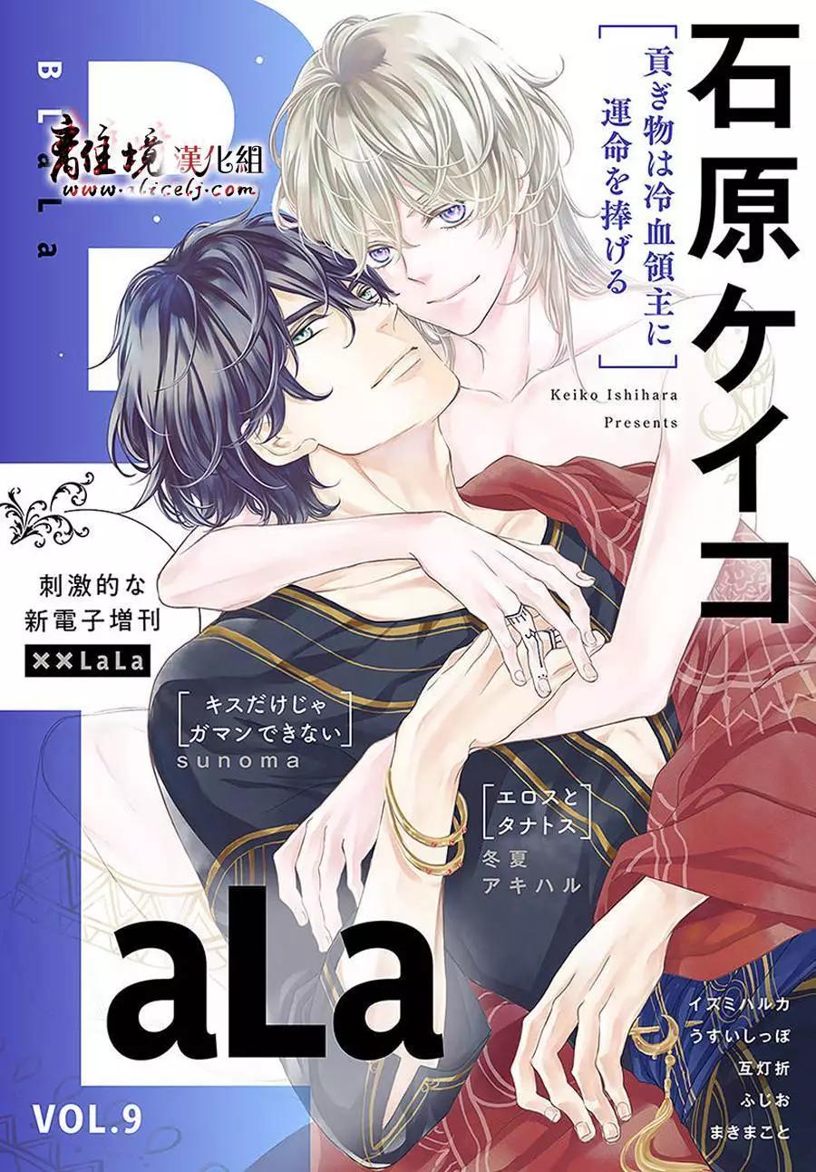 《为冷血领主献上命运的贡品》第06话 第1页