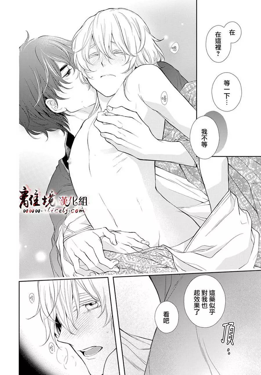 《为冷血领主献上命运的贡品》第06话 第20页
