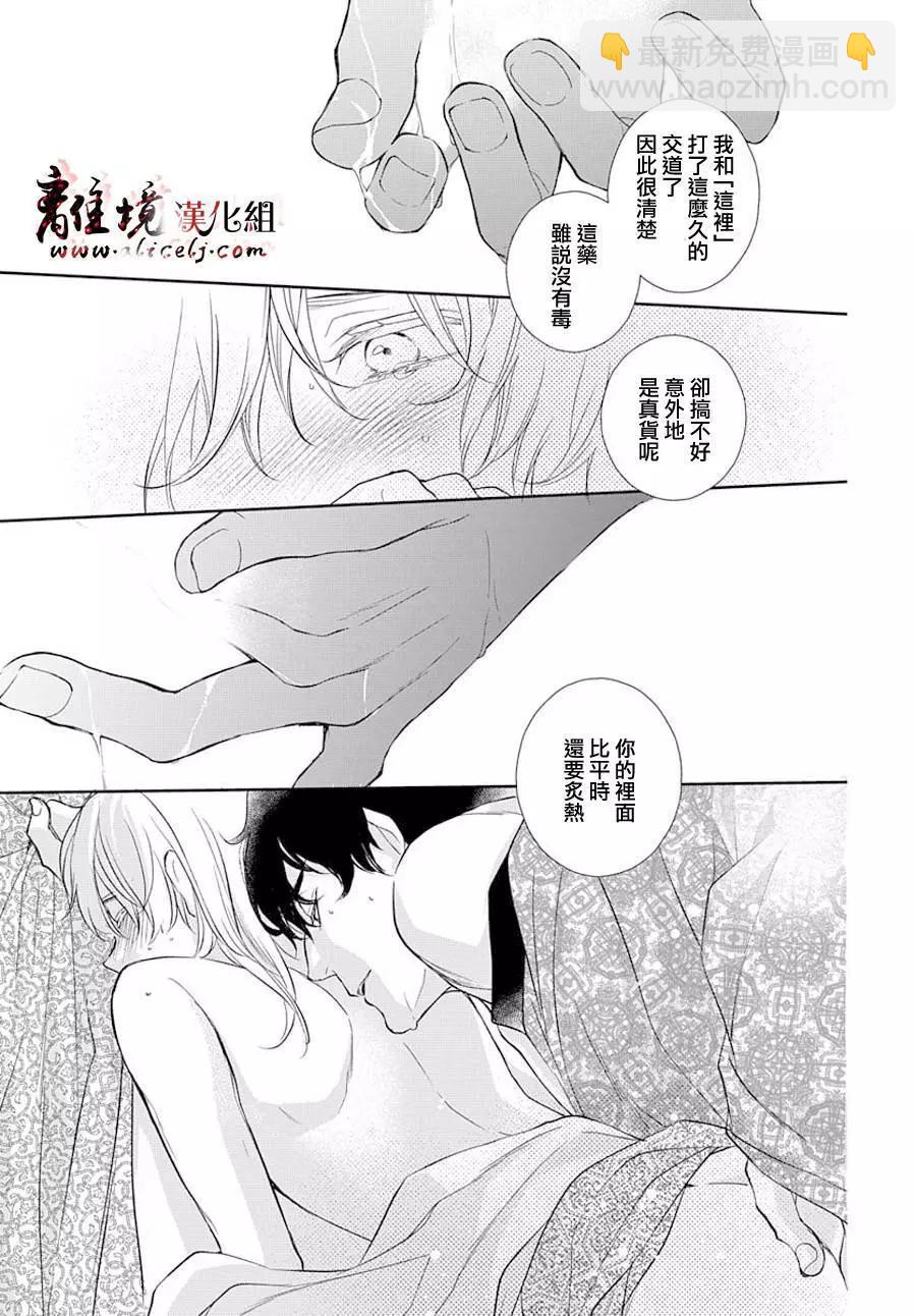 《为冷血领主献上命运的贡品》第06话 第21页