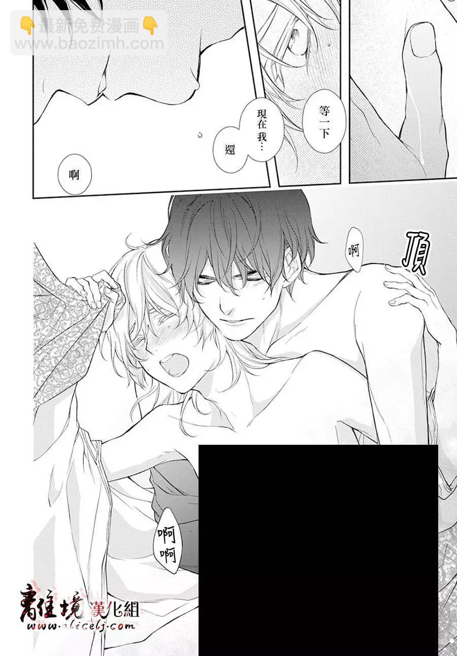 《为冷血领主献上命运的贡品》第06话 第22页