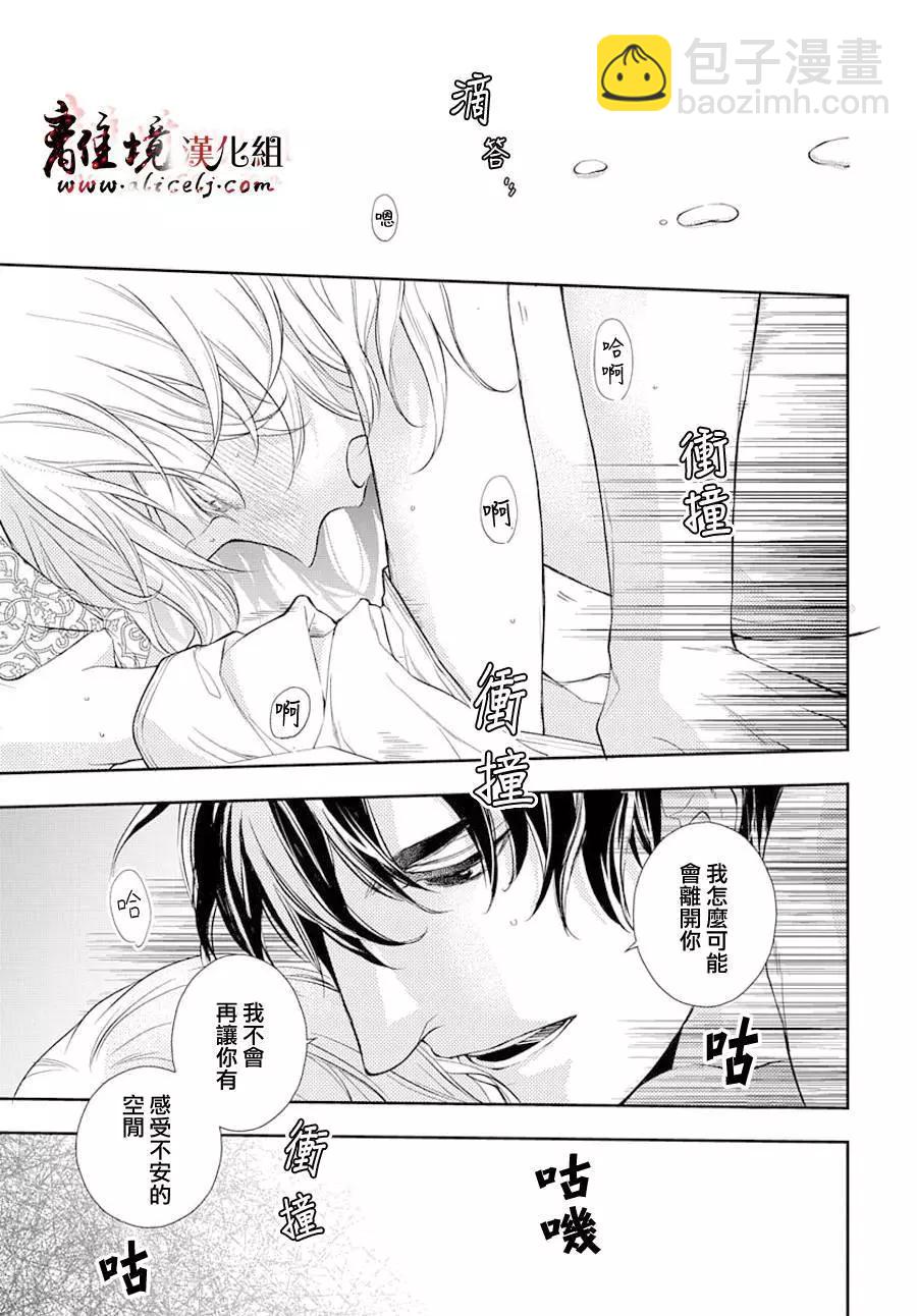 《为冷血领主献上命运的贡品》第06话 第23页